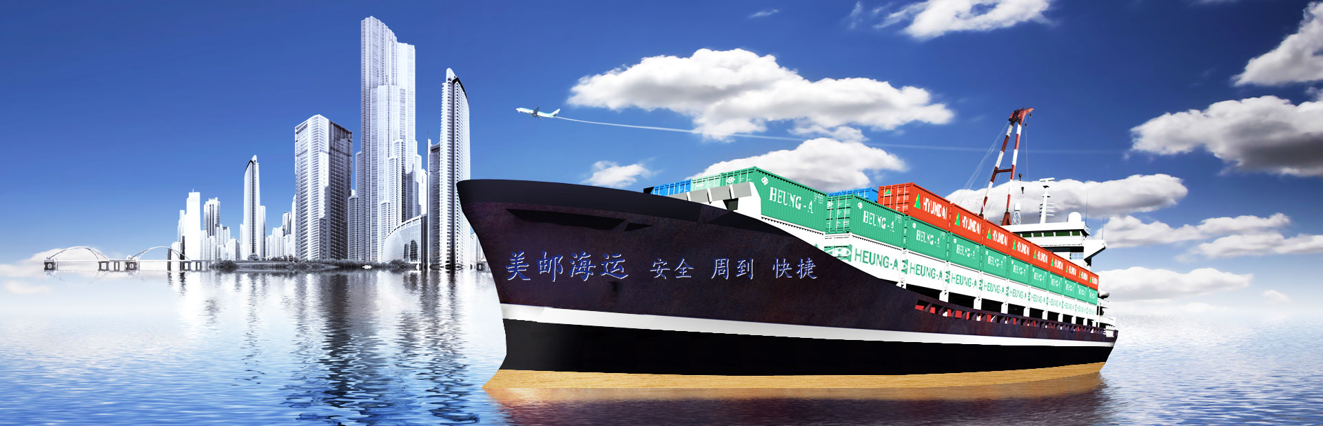 美邮全球物流